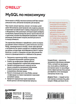 MySQL по максимуму (4-е издание) [миниатюра, задняя обложка]