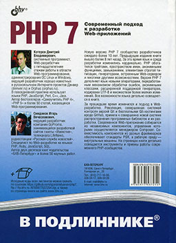 PHP 7 [миниатюра, задняя обложка]