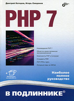 PHP 7 [миниатюра]